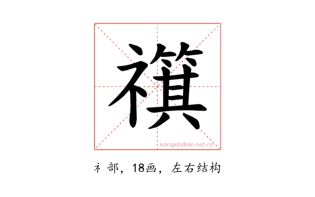 𫀣