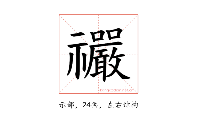 𫀤