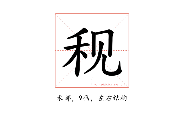 𫀨