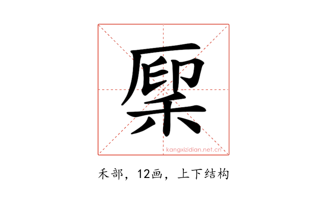 𫀳