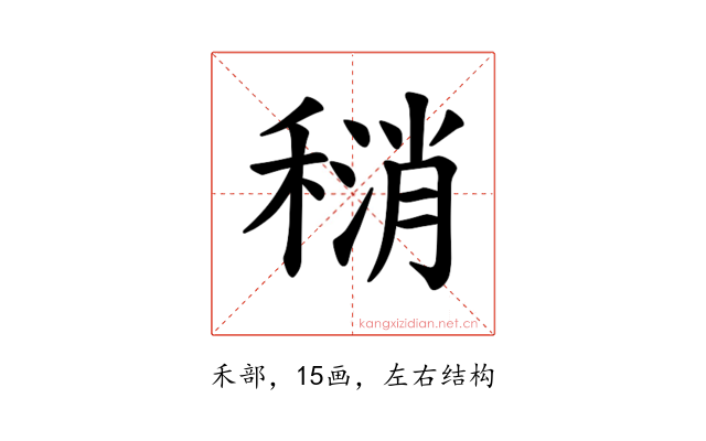 𫁄