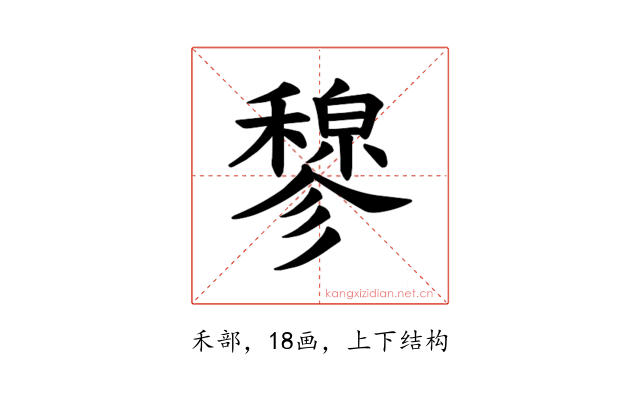 𫁇