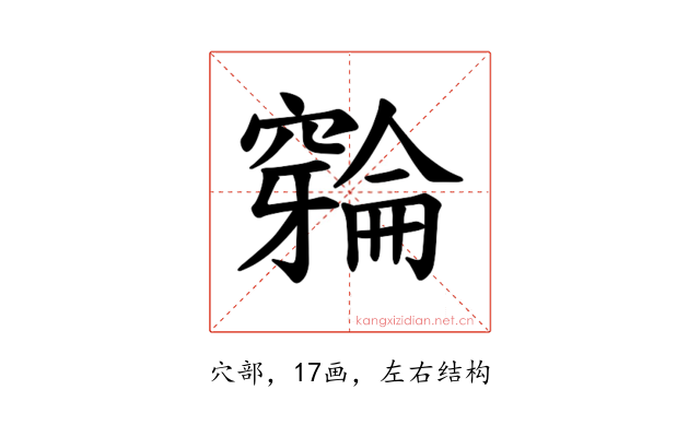 𫁛