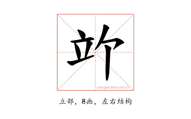 𫁞