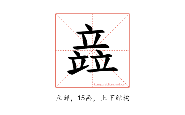 𫁪
