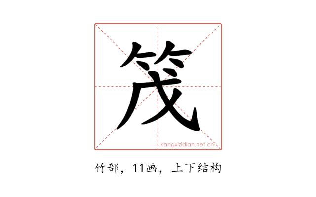𫁸