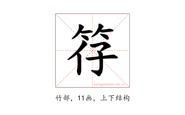 𫁻
