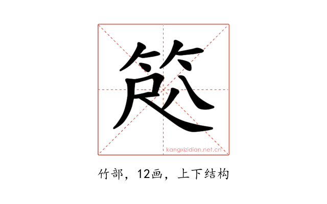 𫁽