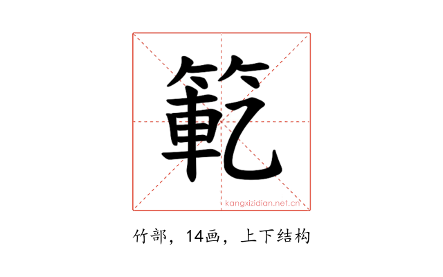 𫂄