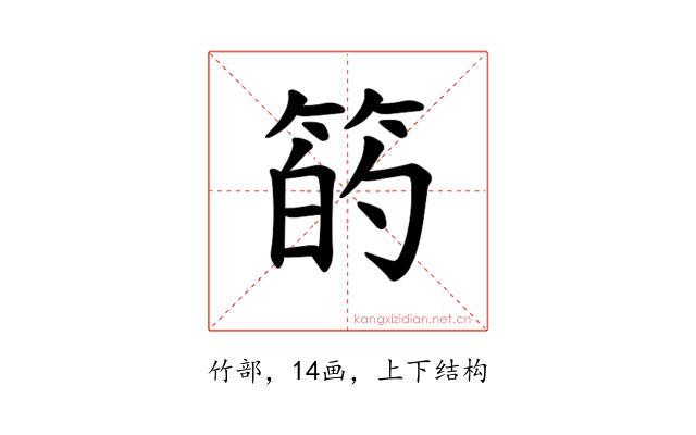 𫂇