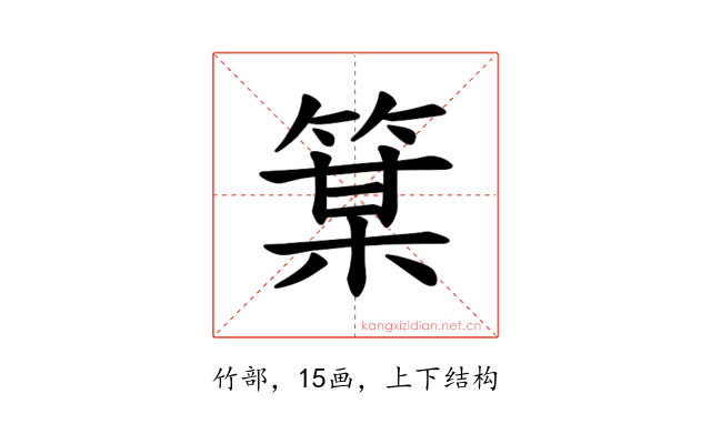 𫂋