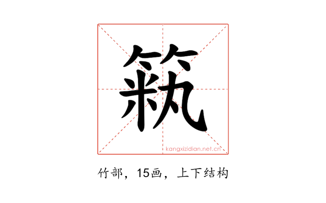 𫂏