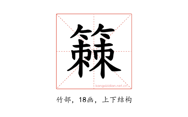 𫂡