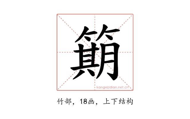 𫂣