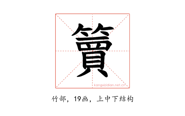 𫂥