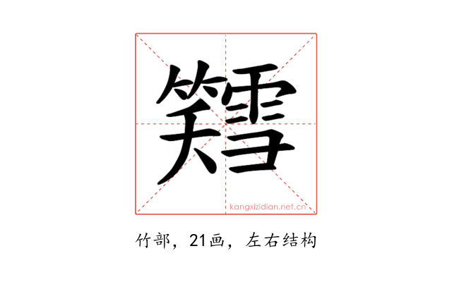 𫂪