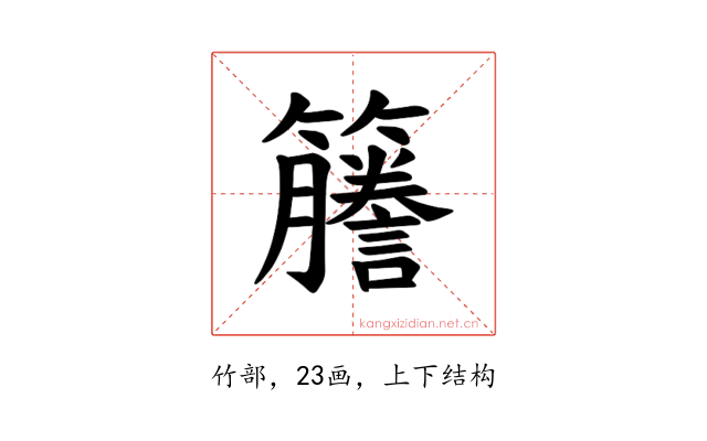 𫂭