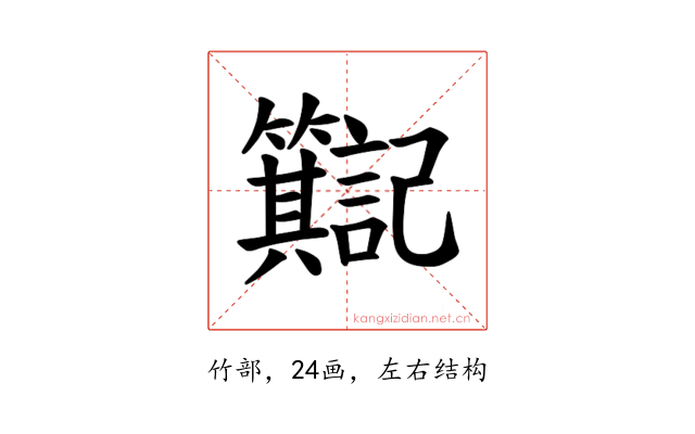 𫂮