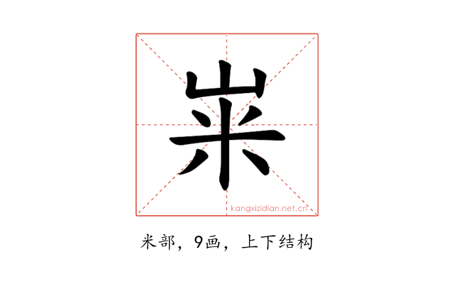 𫂳