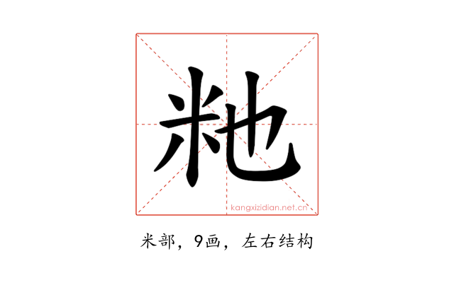 𫂴