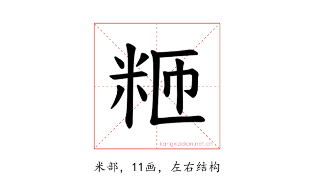 𫂸