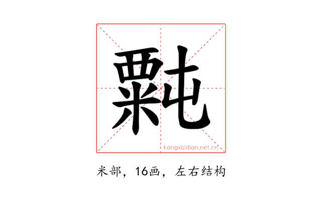 𫃉