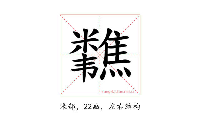 𫃗