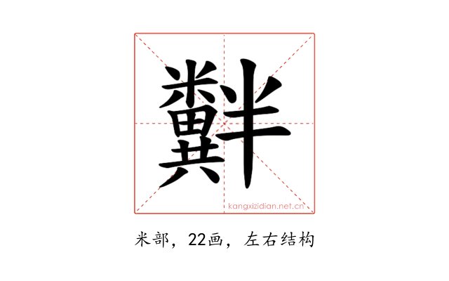 𫃘