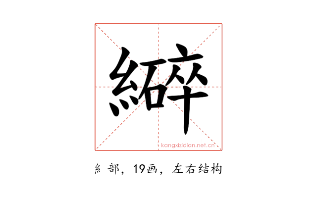𫄆