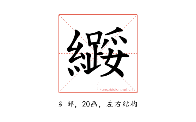 𫄌