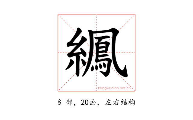 𫄍
