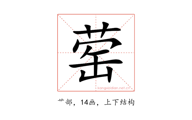 䓨