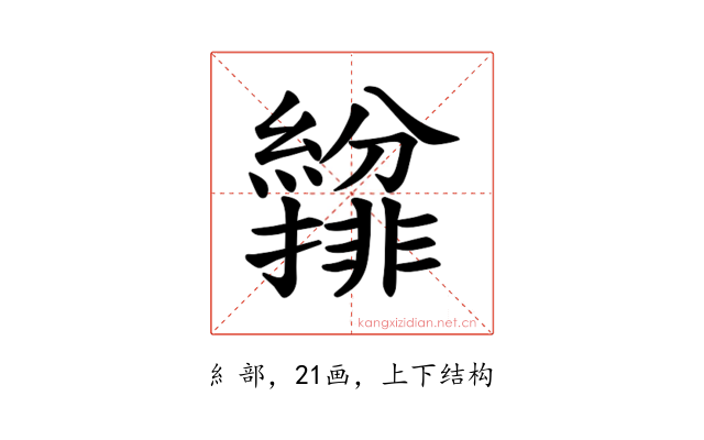 𫄐