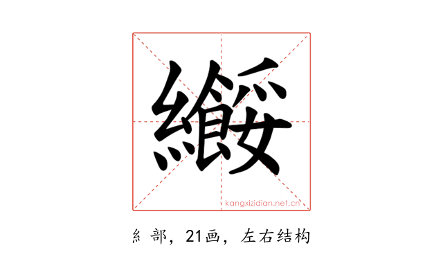𫄑