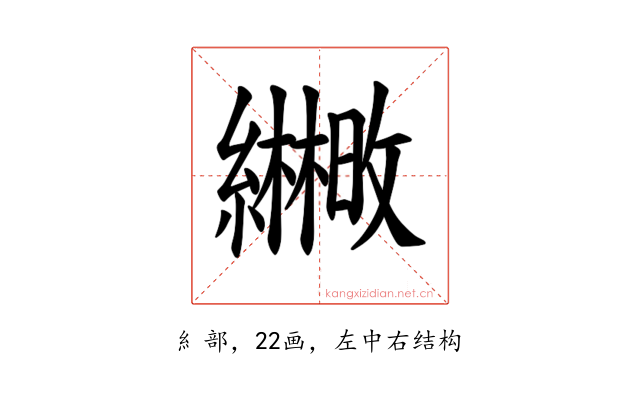 𫄒