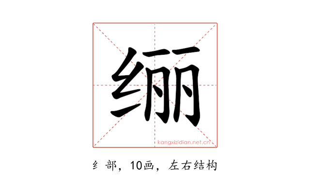 𫄥