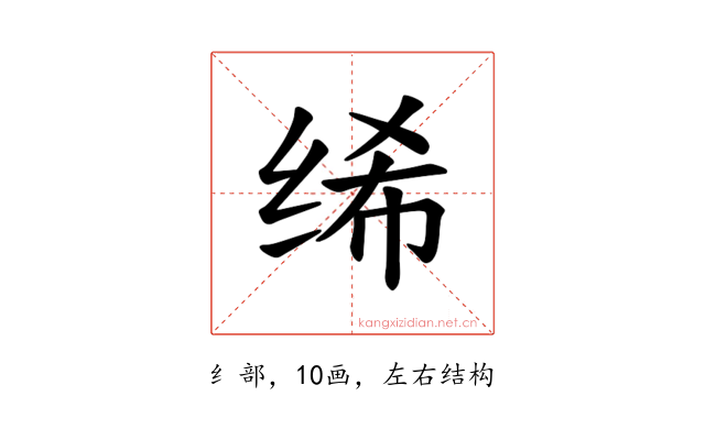𫄨