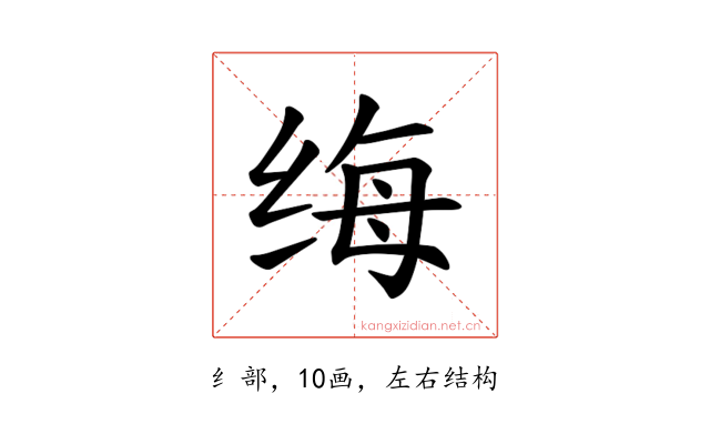 𫄩