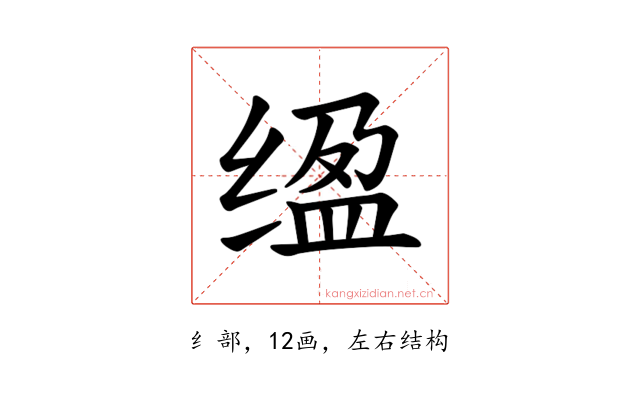 𫄮