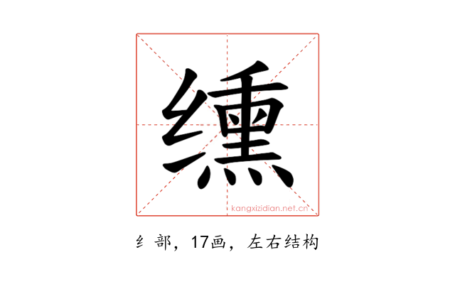𫄸