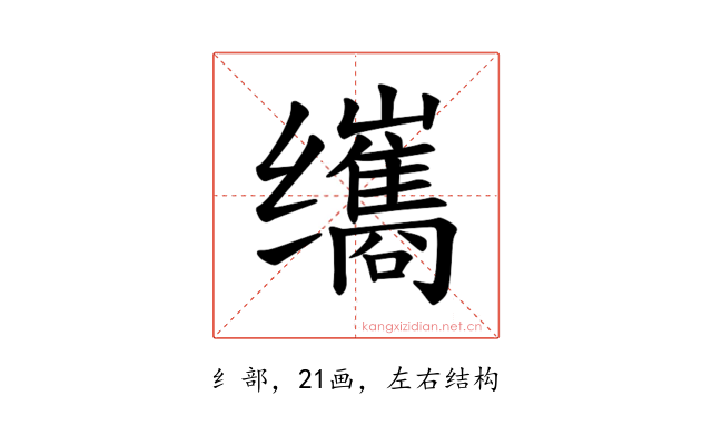 𫄹