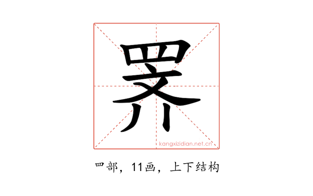 𫅅