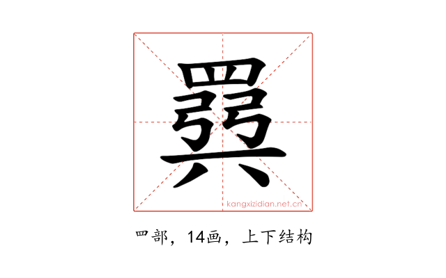 𫅈