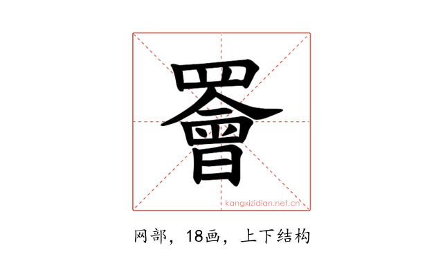 𫅋