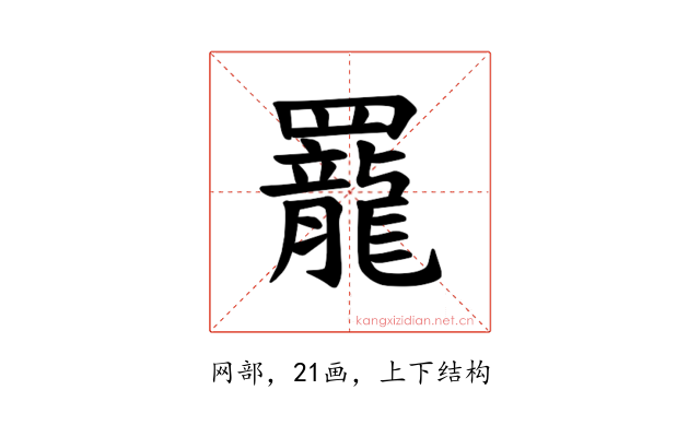 𫅍