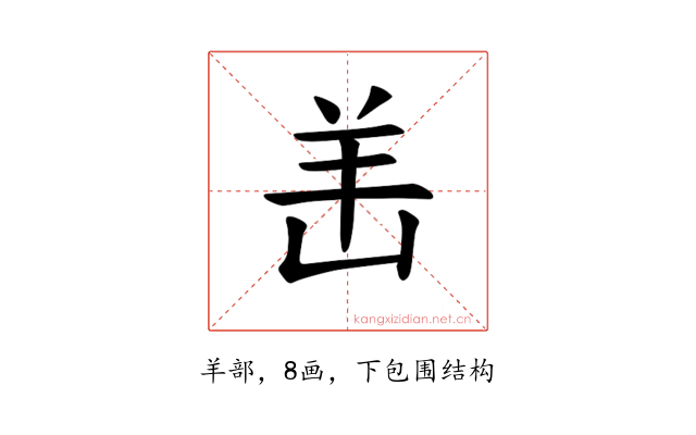 𫅎