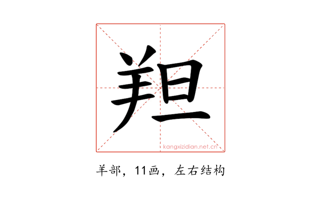 𫅑