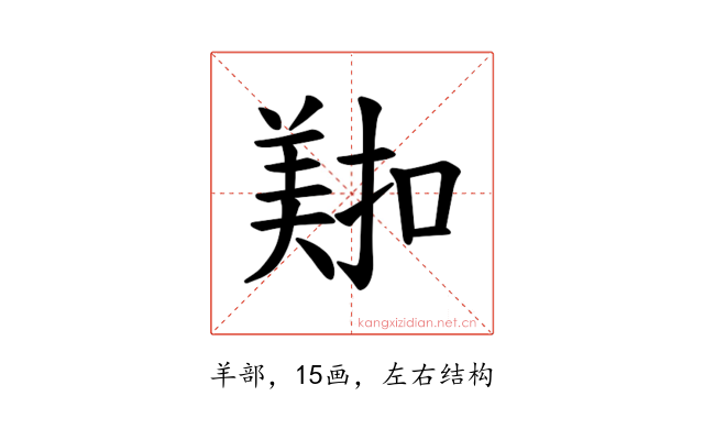 𫅖