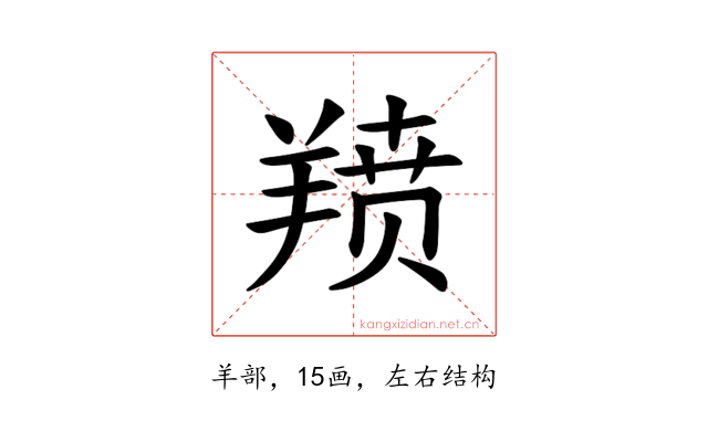 𫅗
