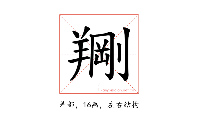 𫅙